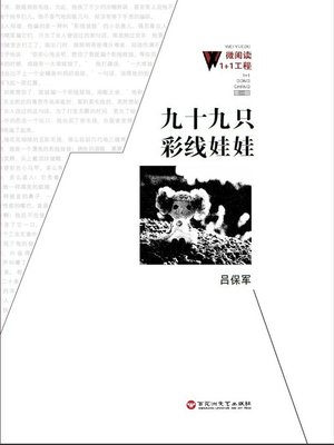 cover image of 九十九只彩线娃娃